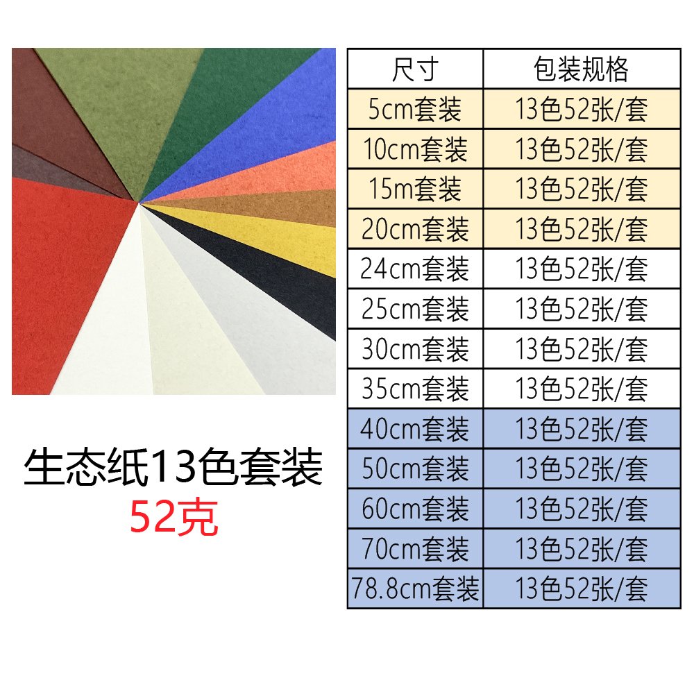 生态52克13色套装主图_画板 1