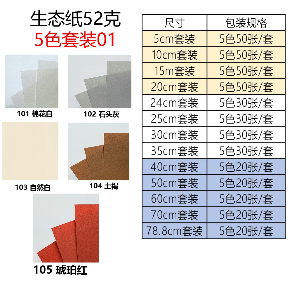 生态52克5色套装01主图_画板 1