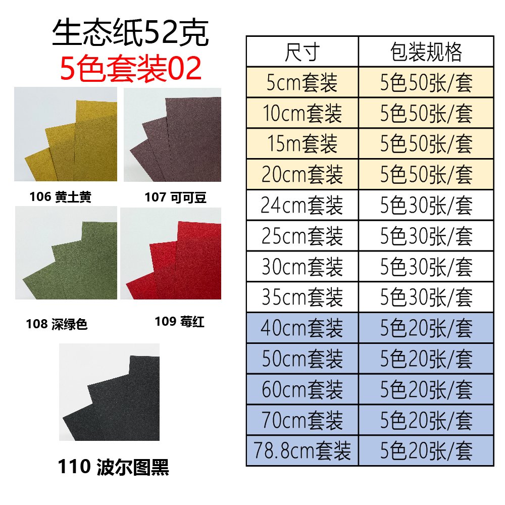 生态52克5色套装02主图_画板 1