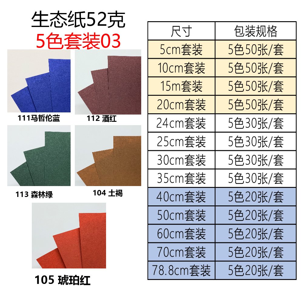 生态52克5色套装03主图_画板 1