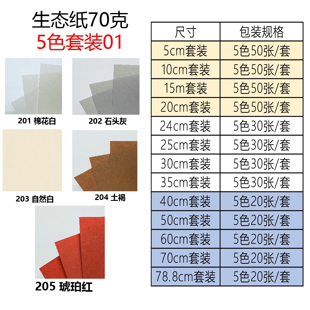 生态70克5色套装01主图_画板 1