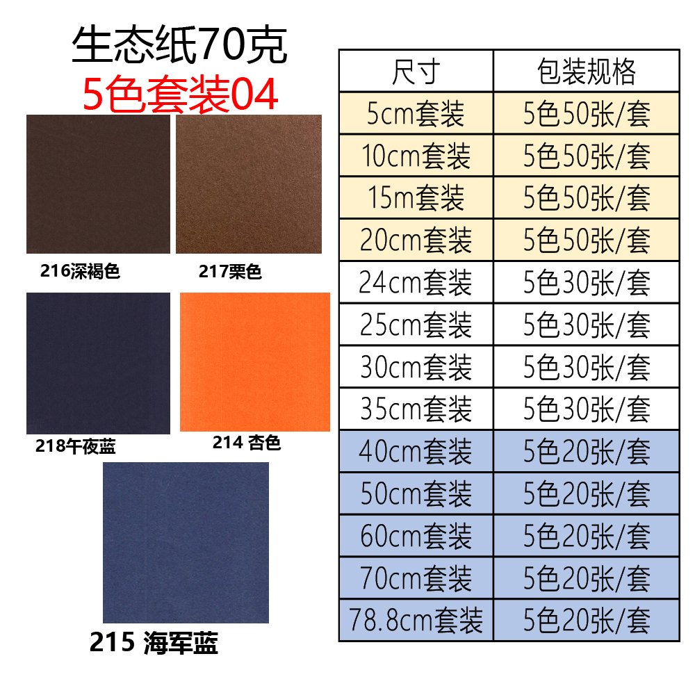 生态70克5色套装04主图_画板 1